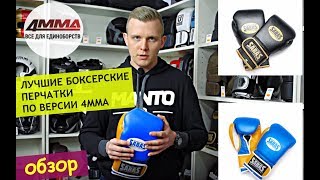 Лучшие БОКСЕРСКИЕ ПЕРЧАТКИ из Мексики | ОБЗОР на экипировку SABAS || 4MMA