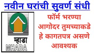 Mhada Lottery 2023 Pune | Mhada Documents Required | Mhada Document List |