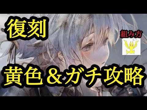 【メメントモリ】モワノー復刻やね。組み方とかやね【メメモリ】