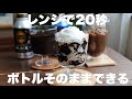 【材料2つ】市販はもう買わない!お好きな缶コーヒーで美味しいコーヒーゼリー作れます!
