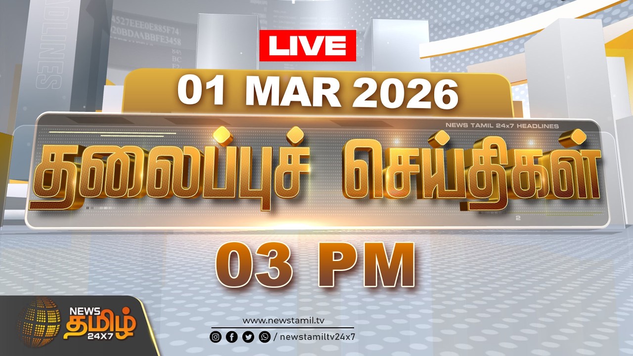 🔴LIVE : Today Headlines | காலை 06 மணி  தலைப்புச் செய்திகள் | 01 MAR 2026 | Isreal Iran War
