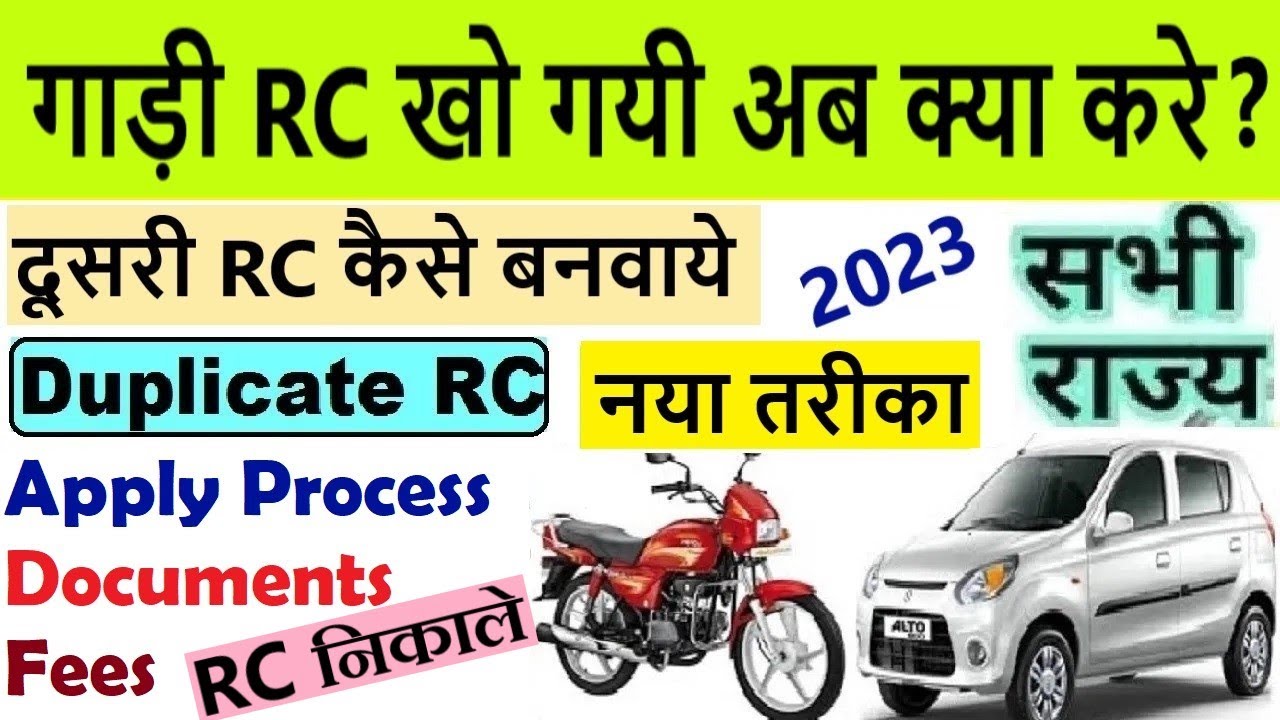 duplicate rc appl online 2023 duplicate rc kaise banaye duplicate rc kaise nikale 2023 YouTube