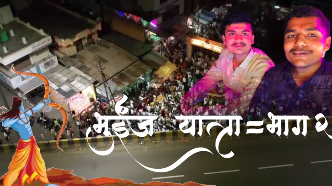 भुईंज यात्रा 2023 भाग- २ 🚩✨ अनुभवा गावाकडील यात्रा आणि दसरा उत्सव🚩Part 1 ⬇️ #viral #bhuinj ✨🚩🙏🏻