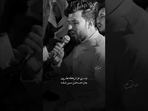 ليش البشرما بي محنه عباس علي ستوريات اغاني حزين اكسبلور العراق