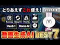 【2026年超最新版】動画生成AIのおすすめ7選を活用別に完全解説します