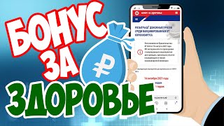 Как проверить свой сертификат о вакцинации от COVID-19 на выигрыш?