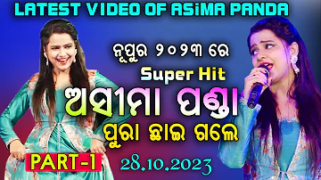Asima Panda's Latest Melody || Non Stop Odia Melody in Nupur 2023 Khordha || 28.10.2023