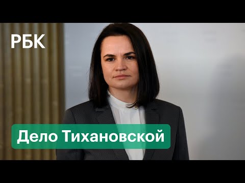Экстрадиция Тихановской, «дворец» для Лукашенко и обвинение СК Белоруссии: видео