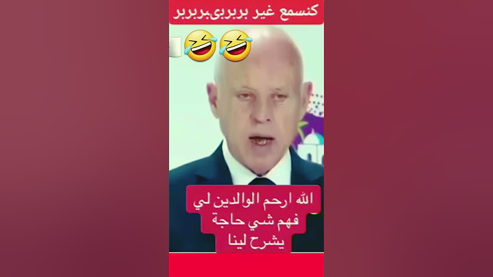 قيس سعيد  يثير الجدل بكلام غير مفهوم 😂🤣😅🦧🦧🦧 #اكسبلور #المغرب #دويتو #duet #الجزائر #funny #لايك #duo
