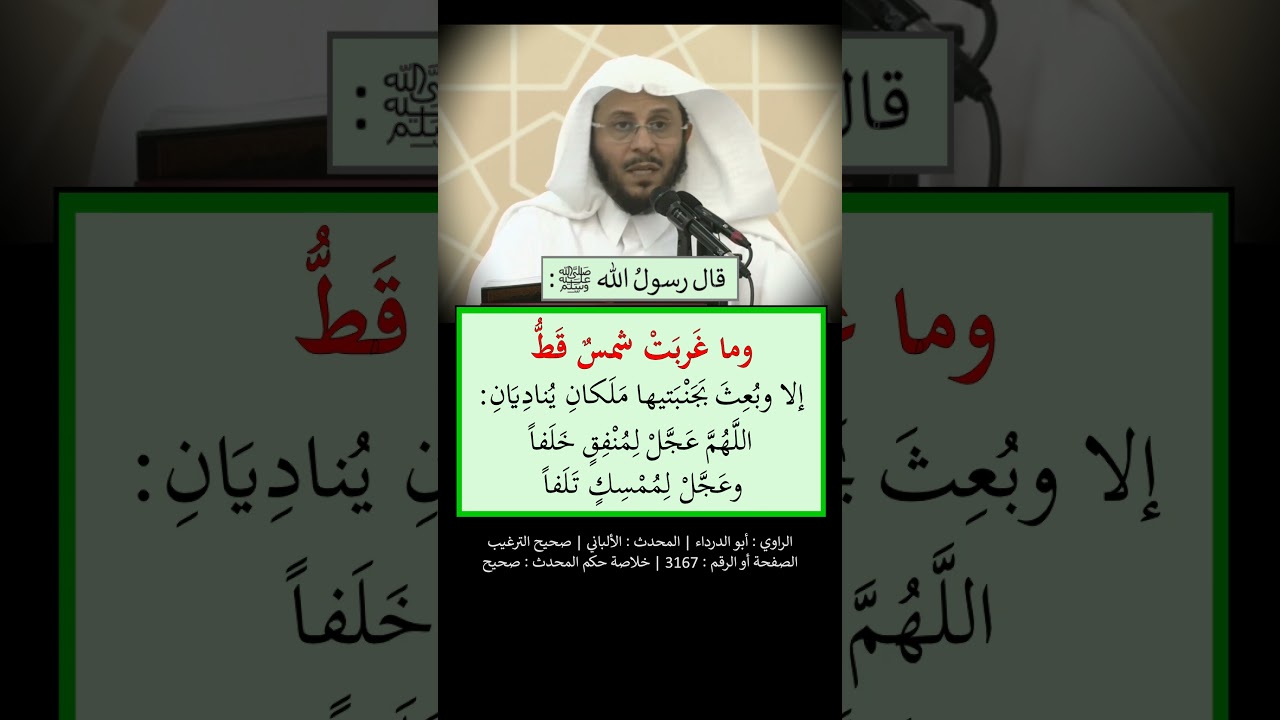 ما طلعت شمس قط إلا بُعِثَ بجنبتيها ملكان ، إنهما ليسمعان أهل الأرض إلا الثقلين - الشيخ عزيز فرحان