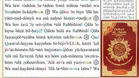 ختمة من مصحف التجويد باللغة الفرنسية الصفحة رقم 131