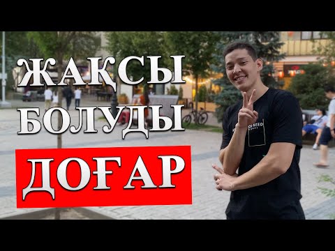 Бейне: Өмірде үйлесімділікті қалай табуға болады (суреттермен)