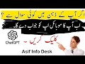 How to Use ChatGPT for Learning | Ask Any Question Easily! سوال کا جواب