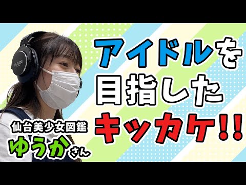 何故アイドル？ラジオ番組メイキング！