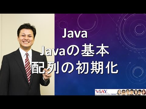 013-Javaの基本-配列の初期化【新人エンジニアが最初に覚えたい100のJava文法】