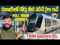 దుబాయ్ లో రోడ్డు మీద నడిచే రైలు ||Dubai Tram || Dubai Telugu Vlogs || Telugu Travel Vlogger