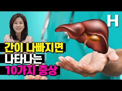 몸이보내는신호 간  간이 나빠지는 신호 10가지