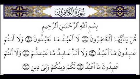 109 سورة الكافرون-سعد الغامدي-sourate al kafiroune-saad al ghamidi