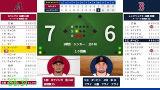 【ヌートバー 4号2ラン】 8/20 05:10 #5 Dバックス 対 レッドソックス 824722
