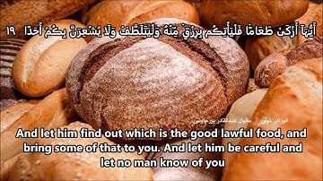 سورة الكهف كاملة بصوت سفيان عبدالقادر