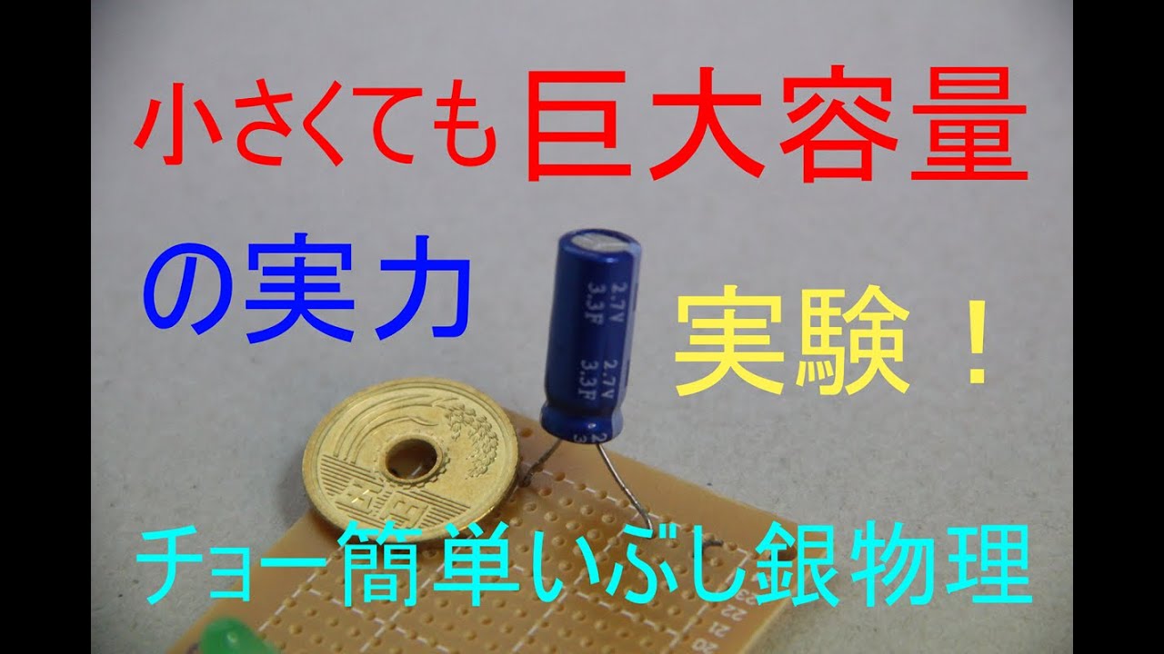 The Power of Huge Capacitor Capacitors (Experiment!)] Special