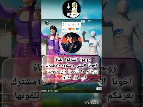 فوتوا قناة اخونا اليمني واشتركوا بقناتي شاهد الصدمه Fpyシ ببجي صوتي مقنعه الحومة ليش طلعت Pubg 