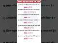 all exam question upsc important questions ias #nda #question #ssc #ias#gk#upsc#india#short