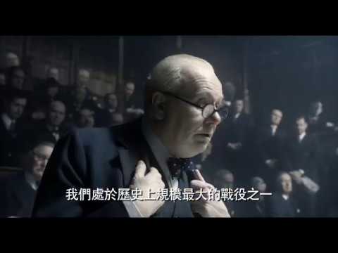 【最黑暗的時刻】金球獎入圍篇-1月5日 絕不投降
