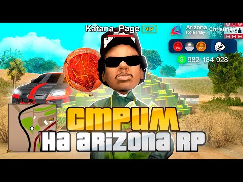 Видео: 📛 сегодня на тильте 🤑 СТРИМ на АРИЗОНА РП (стрим аризона рп) #arizona