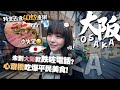 【大阪】心齋橋平民美食及購物攻略🎌港紙$60座銀拉麵？一口氣爆買了多少藥妝文具戰利品？❤️‍🔥