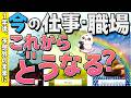【このまま報われる？】今の仕事・職場このまま続けるとどうなる？辞める？３ヶ月後・１年後。仕事タロット・当たる占い