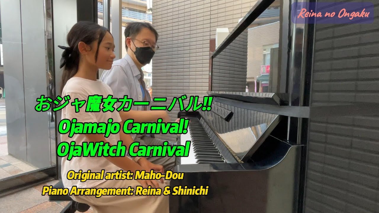[J-pop ストリートピアノ/ Street Piano] おジャ魔女カーニバル!! (Ojamajo Carnival!!) | By Reina (10-yo) & Shinichi