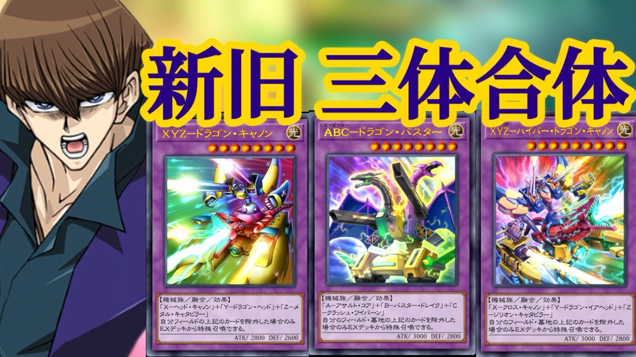 Yu-Gi-Oh! Duel Links] Summoning everything on the first turn! ABC