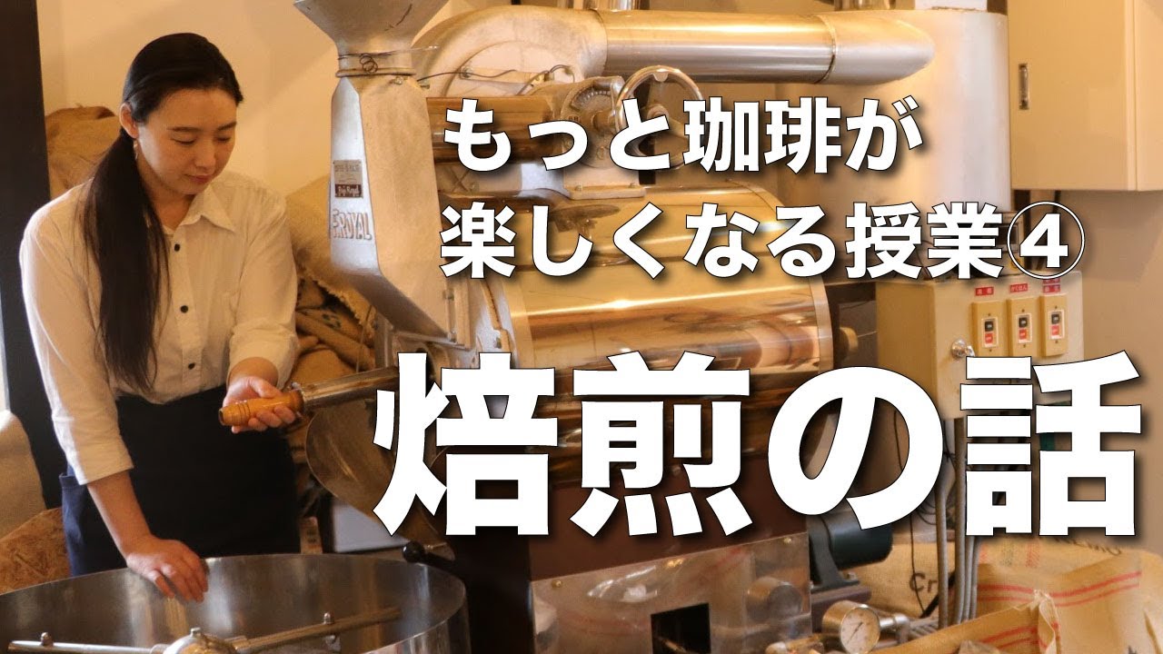 【中古】コーヒー自家焙煎技術講座 Amazon.co.jp: コーヒー自家焙煎技術講座 復刻版 : 柄沢 和雄, 田口 護: 本