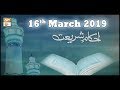 Watch Ahkam e Shariat - 16th March 2019 - ARY Qtv Online In HD