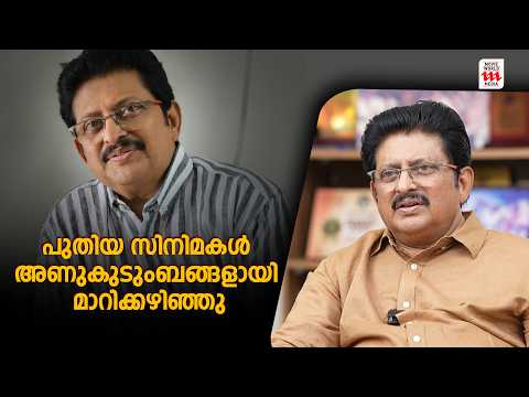 പുതിയ സിനിമകൾ അണുകുടുംബങ്ങളായി മാറിക്കഴിഞ്ഞു | Rajasenan Exclusive Interview