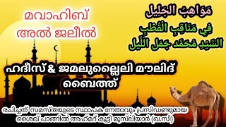 Mawahib al Jaleel    |   Fiyhi Manaqib al Qutb Sayyid Muhammad Jamalullail Kadalundi