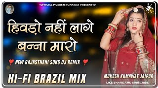 Hivdo Nhi Lage Banni Ji Love Song ( DJ Remix ) 3D Hi-fi Bass Mix New Song ll Dj Mukesh Badiwal