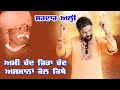 Sardar Ali Kwali ਅਮ ਚ ਦ ਜ ਹ ਚ ਦ ਅਸਮ ਨ ਕ ਲ ਕ ਥ Ami Chand Jiha Chand Asmana Kol Kithe Sardar Ali Kwali ਅਮ ਚ ਦ ਜ ਹ ਚ ਦ ਅਸਮ ਨ ਕ ਲ ਕ ਥ Ami Chand Jiha Chand Asmana Kol Kithe