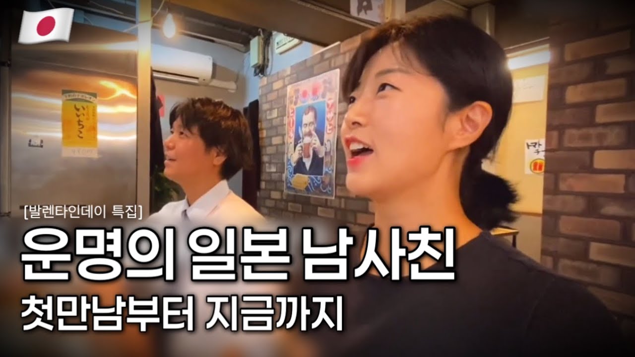 일본 운명의 남사친 첫만남~지금까지 몰아보기