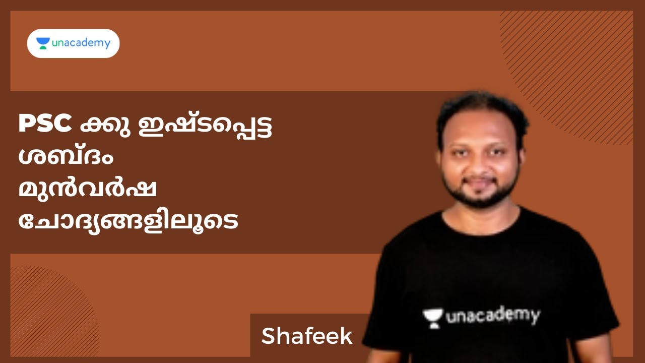 Kerala PSC Physics PYQs | Shafeek | Degree Levele Prelims| Unacademy Kerala PSC