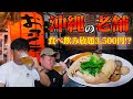 【常連で満席】食べ飲み放題で3,500円!?大人気の沖縄おでん屋『おふくろ』のボリュームと迫力をご覧あれ！🍺
