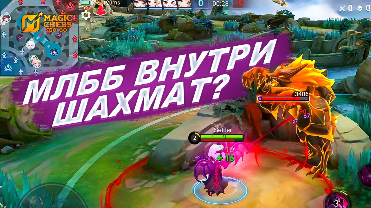 МЛББ ВНУТРИ ШАХМАТ! ЗАЧЕМ? НОВЫЙ РЕЖИМ GO GO MOBA