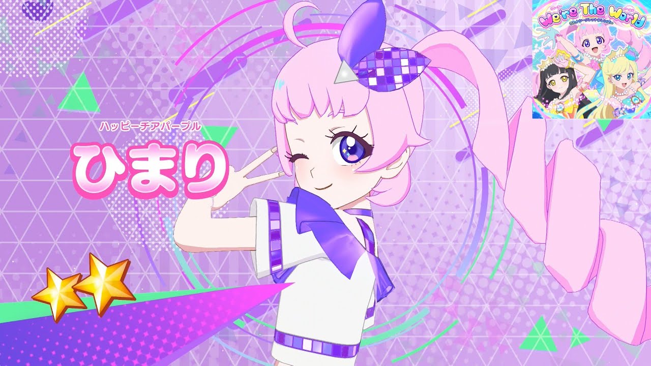【ひみつのアイプリ】AP4-063_ハッピーチアパープル_We're The World_ひまり