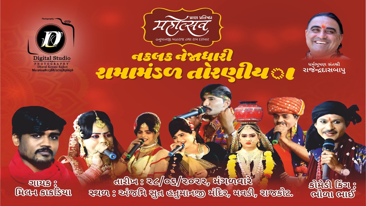 Toraniya Ramamndal sukh sagar 2022