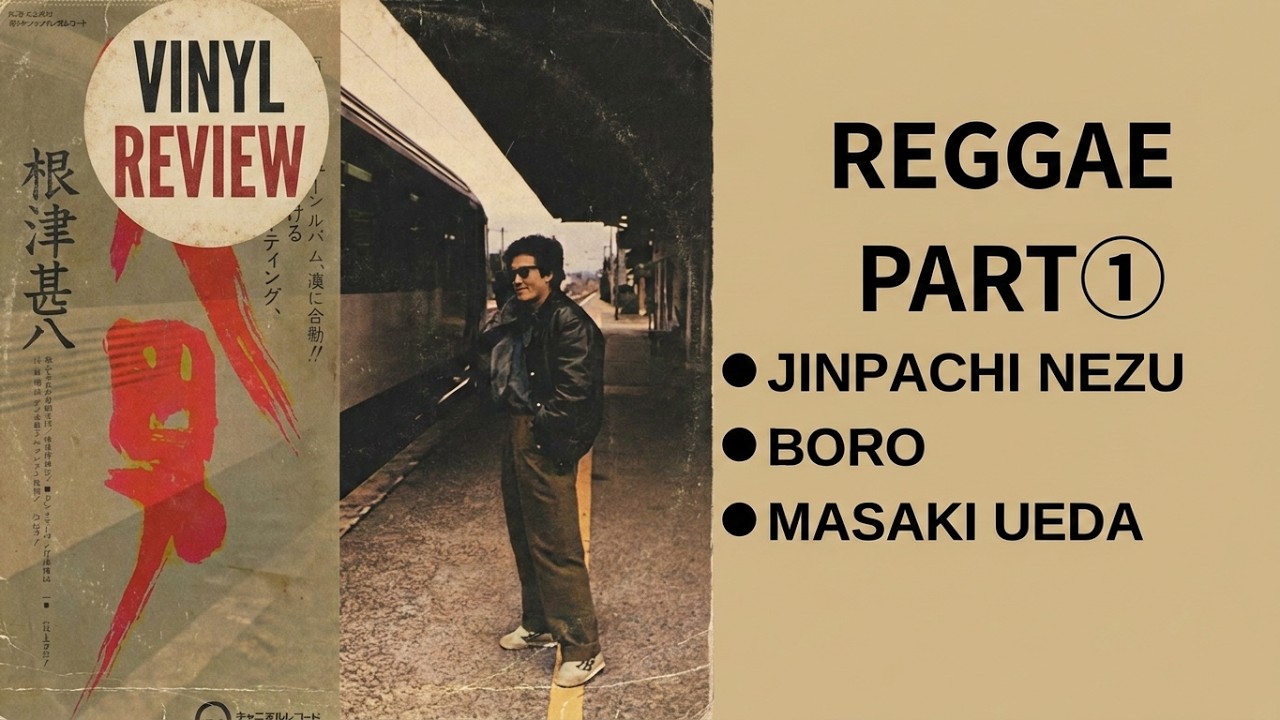 Japanese Reggae Classics #JapaneseReggae #VinylRecords #RareGroove