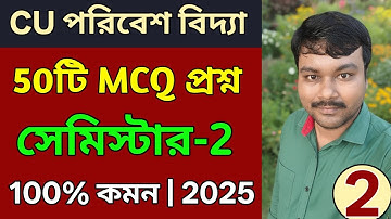 CU 2nd semester ENVS MCQ suggestion 2025 | CU 2nd semester ENVS suggestion | CU 2nd semester ENVS 