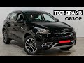 Китайский автомобиль за миллион. Chery Tiggo 7. Долой АВТОваз? Отличное продолжение Чери Тигго