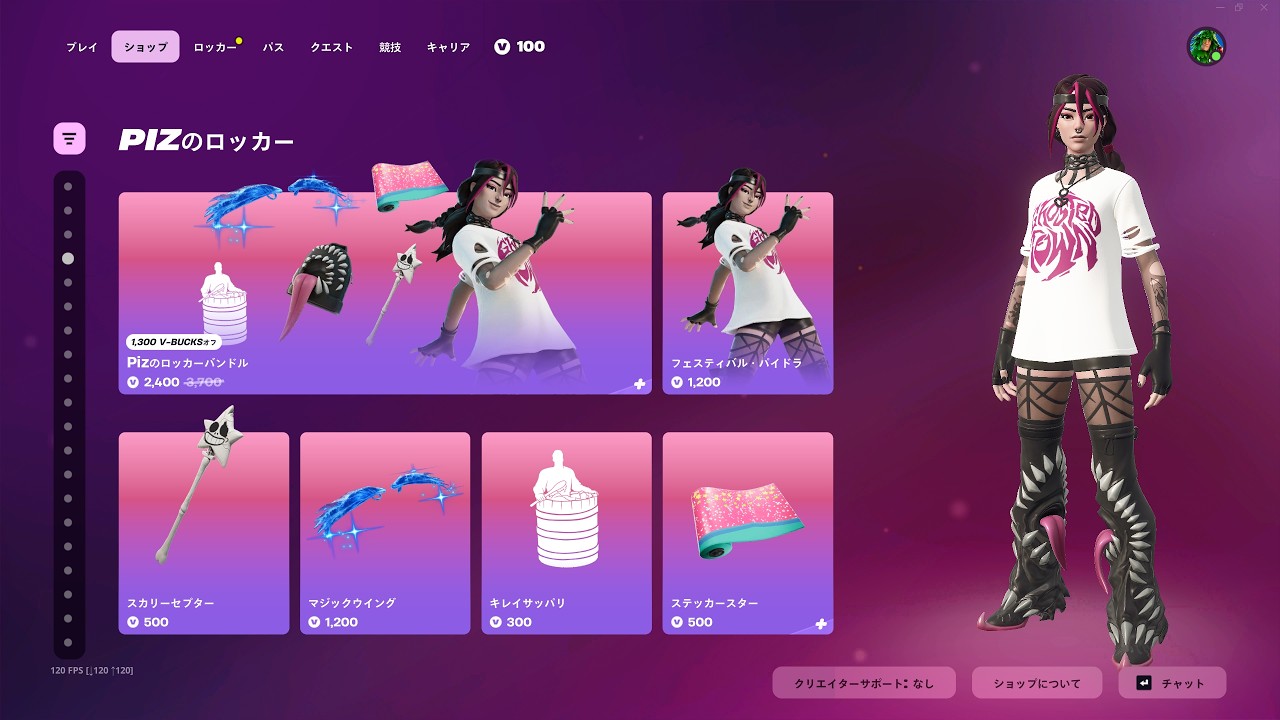 今日のアイテムショップ/2026年6月4日【フォートナイト/Fortnite
