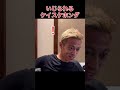 「きよきよしい」でイジられる本田圭佑【切り抜き】